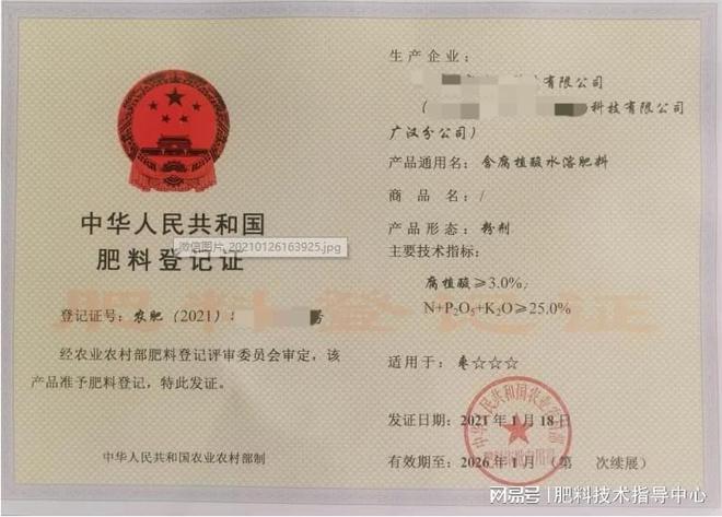 js金沙老品牌含腐植酸水溶肥料登记办理流程和代办机构靠谱吗？(图3)