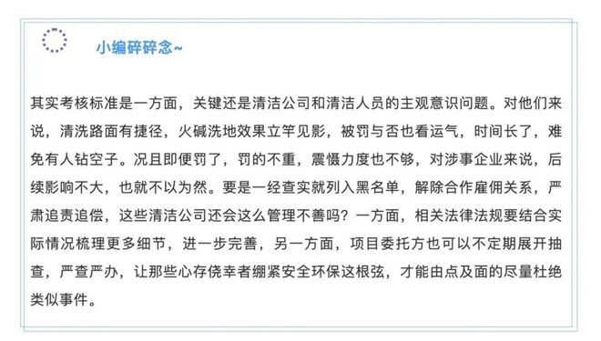 js金沙深圳环卫工火碱洗涤路面市民频频烧伤岂止环卫企业之责(图3)